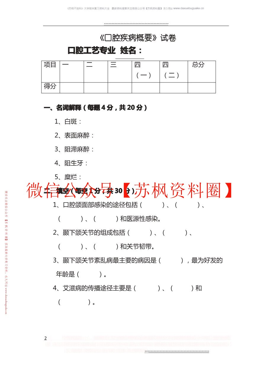 口腔疾病概要